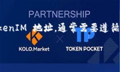 在区块链和加密货币领域，TokenIM 是一种常见的数
