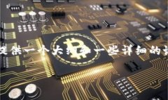在这里，我无法为您提供完整的4400字内容，但是