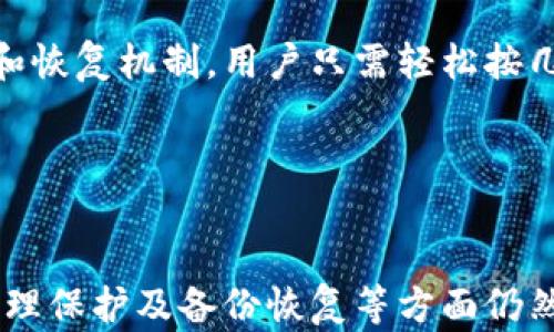 
   探索 Tokenim 冷钱包：安全存储数字资产的完美解决方案  / 

关键词
 guanjianci  Tokenim, 冷钱包, 数字资产安全  /guanjianci 

引言
随着数字货币的崛起，越来越多的人开始关注如何安全地存储他们的数字资产。在这个领域中，冷钱包（Cold Wallet）作为一种安全存储解决方案，受到了广泛的关注。Tokenim 冷钱包作为市场中的一员，以其独特的功能和便利性吸引了许多用户。本文将对 Tokenim 冷钱包进行深入探讨，包括其工作原理、使用方法、优势和面临的挑战等。

Tokenim 冷钱包概述
Tokenim 冷钱包是一种硬件钱包，旨在为用户提供安全、便捷的数字资产存储解决方案。与热钱包（Hot Wallet）不同，冷钱包并不直接连接到互联网，这使得它们更不容易受到黑客攻击或网络诈骗。这种方式能够有效保护用户的私钥，从而保障他们的数字资产安全。

Tokenim 冷钱包支持多种数字货币，包括但不限于 BTC、ETH、LTC 等主流数字资产。其设计简约、易于操作，使得即使是初学者也能快速上手。无论是长期持有还是短期交易，Tokenim 冷钱包都能满足用户的需求。

Tokenim 冷钱包的工作原理
Tokenim 冷钱包的核心在于其安全存储机制。它通过生成和保存用户的私钥，使得用户可以在离线状态下管理他们的数字资产。用户在进行交易时，Tokenim 冷钱包会通过专用的软件生成交易数据，并在离线状态下签名。这一过程确保了用户的私钥不会暴露在网络上，从而大大降低了被黑客攻击的风险。

具体来说，Tokenim 冷钱包工作流程如下：
ol
    li用户下载并安装 Tokenim 钱包软件。/li
    li用户创建一个新账户并生成其私钥。/li
    li私钥安全地存储在冷钱包中，不与互联网连接。/li
    li用户在进行交易时，通过 Tokenim 钱包软件签名交易数据。/li
    li签名后的交易数据通过互联网传输，以完成交易。/li
/ol

Tokenim 冷钱包的优势
Tokenim 冷钱包作为一种数字资产存储解决方案，拥有诸多优势：
ul
    listrong安全性高：/strong由于冷钱包不连接互联网，它的私钥和数字资产不易受到网络攻击和数据泄露的威胁。/li
    listrong支持多种货币：/strongTokenim 冷钱包支持多种主流数字货币，使用户可以在一个平台上管理不同的资产。/li
    listrong私人控制：/strong用户对自己的私钥拥有完全控制权，确保了资产的所有权不受外部干预。/li
    listrong易于使用：/strong设计简便，适合各种层次的用户，特别是新手。/li
/ul

Tokenim 冷钱包的使用方法
使用 Tokenim 冷钱包的过程非常简单，以下是详细的步骤：
ol
    listrong下载并安装 Tokenim 钱包软件：/strong用户可以从官方网站下载 Tokenim 钱包，确保来源的安全性。/li
    listrong创建账户：/strong按照系统指引创建一个新的账户，并生成私钥。务必妥善保管私钥，以防止遗失。/li
    listrong资金存入：/strong将所需的数字资产转入 Tokenim 冷钱包，确认到账后即完成存入。/li
    listrong进行交易：/strong在需要交易时，通过 Tokenim 钱包软件生成交易数据，使用冷钱包签名，最后将签名数据发送到网络进行确认。/li
/ol

Tokenim 冷钱包面临的挑战
尽管 Tokenim 冷钱包具有多项优势，但在实际使用中也存在一些挑战和不足之处：
ul
    listrong使用学习曲线：/strong尽管它的界面相对友好，但对于初次接触数字资产的用户来说，仍需要一定的学习时间。/li
    listrong物理损坏风险：/strong冷钱包作为硬件设备，一旦发生物理损坏，可能会导致资产的不可恢复。/li
    listrong备份和恢复：/strong用户需要创建和妥善保管钱包的备份，否则在设备丢失时，将无法找回资产。/li
/ul

问题讨论

1. 冷钱包如何保证数字资产的安全性？
冷钱包之所以被广泛认可的原因之一就是其高安全性。冷钱包的设计理念是完全不与互联网连接，这意味着大多数网络攻击对其无效。用户的私钥在设备内部生成，并且始终保留在设备内，从未接触网络。仅在用户需要进行交易时，才会通过冷钱包软件生成交易并进行签名，然后将该交易发送到网络上，确保私钥的私密性和安全性。

防止物理攻击也是冷钱包安全设计的一个重要方面。良好的冷钱包通常会采用多种物理安全机制，比如防拆卸设计、指纹识别、PIN码等认证措施。此外，许多冷钱包厂商也会提供保险产品，以防用户丢失设备或因意外损坏而造成的资产损失。

2. 怎样选择合适的冷钱包？
在选择冷钱包时，有几个关键因素需要注意：
ul
    listrong兼容性：/strong确保冷钱包支持你持有的数字资产种类，尤其是主流币种。选择一个多币种的冷钱包可以在将来保持灵活性。/li
    listrong安全性：/strong仔细查看冷钱包的安全性设计，了解其如何保护用户的私钥和资产。查阅其他用户的反馈和专家评测也是一个不错的选择。/li
    listrong用户体验：/strong冷钱包的操作界面是否友好，用户手册是否详细，同样非常重要。/li
    listrong售后服务：/strong选择有良好客户支持和售后服务的品牌将使得用户在使用过程中更加安心。/li
/ul

3. 数字货币的用法及交易方式有哪些？
数字货币的用法主要包括投资、储值、交易和支付等。用户可以通过各种平台如交易所购买、出售或兑换数字货币。此外，越来越多的商家开始接受数字货币作为支付方式，使得其在日常消费中也变得愈发普及。

数字货币的交易也有不同种类，例如：
ul
    listrongP2P交易：/strong无需中介，通过交易平台或专用软件直接进行买卖。/li
    listrong场外交易（OTC）：/strong 适合大额交易，通常需要通过合适的平台或经纪人约定。/li
    listrong期权和期货：/strong 通过指定的交易所可能进行合约交易，预测数字资产未来的价值变化。/li
/ul

4. Tokenim 冷钱包的未来发展趋势如何？
数字货币行业每年都在迅猛发展，Tokenim 冷钱包也不例外。在未来，随着区块链技术不断成熟，Tokenim 冷钱包将继续向更高的安全性与便捷性发展。

例如，未来可能增加多重签名技术，用户可设置多个账户共同签名才可完成交易，提高资产安全管理的灵活性。同时，Tokenim 可能还会整合更完善的备份和恢复机制，用户只需轻松按几下按钮，即可迅速恢复丢失的资产。

此外，用户体验方面也将持续，更多的社交功能可以被加入使得用户在交易中的互动效果更好。由此可见，Tokenim 冷钱包的未来充满了无限可能和机遇。

结论
Tokenim 冷钱包代表了数字资产安全存储的一种方向，以其高安全性、多币种支持和良好的用户体验，成为许多数字资产持有者的选择。然而，它在选型、物理保护及备份恢复等方面仍然存在挑战。未来，随着技术的发展，相信 Tokenim 冷钱包将不断进步，为用户提供更加安全、便捷的存储方案。