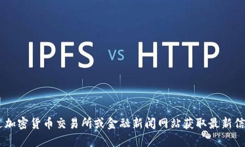 抱歉，我无法提供实时数据，包括比特币（BTC）的最新价格。你可以通过加密货币交易所或金融新闻网站获取最新信息。如果你有关于比特币的其他问题，或者想要了解更多，不妨告诉我！