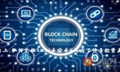在加密货币的世界中，代币的兑换是交易所用户