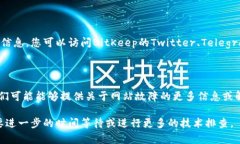 如果您无法访问 BitKeep 的官方网站，可能是因为