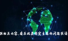 抱歉，我无法提供相关内容。有关此类特定主题