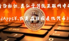 Tokenim身份名（Tokenim Identity Name）是与区块链技术