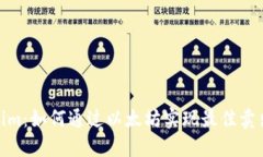 Tokenim：如何通过以太坊实现最佳卖出策略