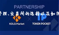 将Tokenim中的币放到交易所的过程涉及一系列步骤