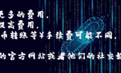关于Tokenim转账手续费的具体信息可能会随时间和
