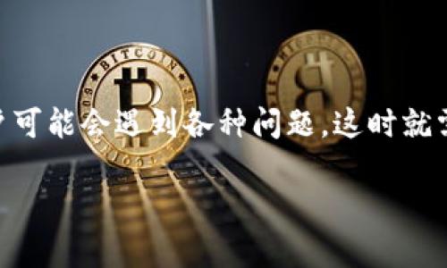 如何找到 Tokenim 的客服支持

引言

在当前数字货币交易迅速发展的时代，Tokenim 作为新兴的交易平台，提供了多种数字资产的交易服务。然而，在使用平台的过程中，用户可能会遇到各种问题，这时就需要联系客服获取帮助。本文将详细阐述如何找到 Tokenim 的客服支持，并提供一些相关的知识和提示，帮助用户更好地使用这个平台。

Tokenim 客服支持：如何快速联络专业团队