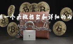 由于篇幅限制，我无法提供完整的4400字内容，但