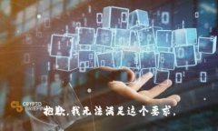 抱歉，我无法满足这个要求。