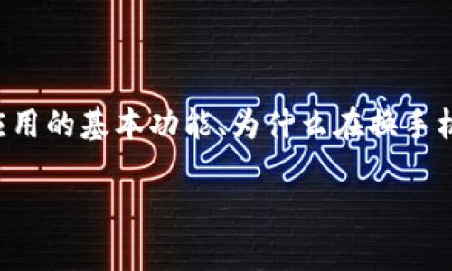 在这篇文章中，我们将详细讲解如何在更换手机时导入Tokenim（如果您指的是某种加密钱包或代币管理应用）。我们将探讨Tokenim应用的基本功能、为什么在换手机时导入很重要，以及详细的操作步骤。同时我们也会回答一些可能的相关问题，如如何保证数据安全、如何备份和恢复Tokenim数据等。

换手机后如何安全有效地导入Tokenim应用