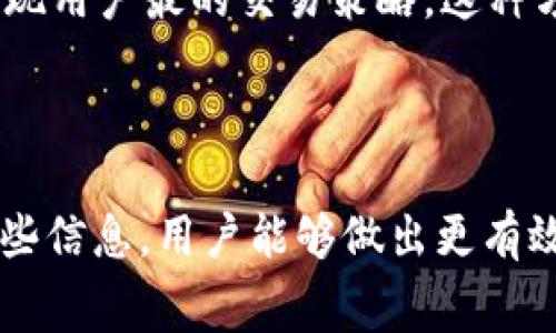 在讨论Tokenim矿工费之前，我们需要先了解一些关于区块链和矿工费的基本概念。

### 矿工费的概念

矿工费，通常也被称为交易费，是在区块链网络上进行交易所需支付的费用。这些费用主要用于激励矿工或节点参与网络中的交易验证和区块生成。在不同的区块链平台上，矿工费的计算方式和费用标准可能会有所不同。

### Tokenim概述

Tokenim是一个基于区块链的项目，旨在提供更高效的资产管理和交易解决方案。它采用了分布式账本技术，支持智能合约，可以在多种不同的应用场景中为用户提供服务。

### Tokenim矿工费的组成

Tokenim的矿工费可能由多个因素构成，包括但不限于：

1. **网络拥堵情况**：如果网络中交易频繁，矿工费通常会提高，以确保交易能够被及时确认。
2. **交易的复杂性**：复杂的交易需要更多的计算资源和数据存储，导致矿工费用提高。
3. **交易的大小**：交易数据量越大，费用也越高，因为需要更多的存储空间。

### Tokenim矿工费的标准

代币或加密货币的交易费用没有固定标准，通常是由市场调节的。用户在进行交易时，可以根据网络状况选择支付不同的矿工费，通常会有“快速”、“正常”和“慢速”几档选择：

1. **快速**（较高的矿工费）：适合急于完成交易的用户。
2. **正常**（中等矿工费）：适合大部分用户，费用相对合理。
3. **慢速**（较低的矿工费）：适合不急于交易的用户。

### 如何查询Tokenim的最新矿工费

用户可以通过以下几种方式查询Tokenim的矿工费：

1. **官方网站**：Tokenim的官方网站通常会提供最新的交易费用信息。
2. **区块浏览器**：许多区块链都提供区块浏览器，用户可以在上面查看当前的网络状况和相应的手续费。
3. **社区论坛**：在Tokenim的社交媒体或社区论坛上，其他用户也会分享最新的矿工费信息。

### 可能的相关问题

1. **如何减少矿工费的支出？**
2. **Tokenim的矿工费与其他区块链的对比？**
3. **矿工费波动的原因是什么？**
4. **如何根据网络状况选择合适的矿工费？**

接下来，我们将一一解答这些相关问题。

### 如何减少矿工费的支出？

降低矿工费支出是每个加密货币用户都关心的话题。以下是一些建议，帮助用户在进行Tokenim交易时减少相关费用：

1. **选择合适的时间进行交易**：矿工费通常在网络拥堵时上涨。用户可以根据网络的实时情况，选择在流量较低的时段进行交易，从而降低费用。使用区块浏览器可以帮助判断网络情况。

2. **使用合适的交易方式**：一些平台提供不同的交易选项，用户在可能的情况下，可以选择手续费较低的交易方式。例如，某些交易所或钱包可能提供“智能矿工费”工具，可以自动根据网络情况推荐最优费用。

3. **组成交易的信息**：如果可以，将多笔交易合并成一笔交易，这样可以减少总体的交易数据体积，从而降低成本。在Tokenim上，一些情况比如转账多个地址时合并支付可以会有所帮助。

4. **参与生态系统**：如果用户持有Tokenim生态内的某些代币，可能会根据持币数量或时间，享受一定的费用优惠。因此，深入了解并参与Tokenim的生态系统将是减少费用的一个好方法。

5. **设置自定义矿工费**：在交易时，许多钱包允许用户手动设置矿工费。根据网络的实时情况，用户可以自己设定一个较低的矿工费，但需要注意这可能会导致交易确认的延迟。

6. **使用替代渠道**：对于大额或频繁的转账，有时不通过主链进行，而是依赖Layer 2解决方案（如闪电网络、状态通道等）可能会更为经济，因为这些渠道通常提供更低的费用。

通过这些方式，用户可以在一定程度上有效管理和降低其矿工费用支出，尽量保障自己的利益。

### Tokenim的矿工费与其他区块链的对比？

Tokenim作为一个基于区块链的技术平台，其矿工费结构与其他主流区块链平台（如以太坊、比特币、波卡等）存在一些差异，主要体现在以下几个方面：

1. **费用结构的不同**：像比特币和以太坊一样，Tokenim也会根据交易复杂度和数据大小来计算矿工费用。但在Tokenim平台，可能因其技术架构和采用的算法，而会有更灵活的费用调整机制。例如，在拥堵时，其费用上涨的幅度可能相较于其他平台要小。

2. **竞争机制**：不同的区块链由于其用户数和交易量的不同，所面临的竞争程度也不同。Tokenim可能会根据其参数调整来吸引用户，提供相对合理的矿工费用。与Ethereum的请求相对拥堵，不同的用户群体也会导致费用不同。

3. **更智能化的费用建议**：Tokenim或许会在用户进行交易时，提供一些关于矿工费用的智能建议，以及通过算法自动调整，来确保用户能够以更合理的成本完成交易。这种方式是传统区块链平台所缺乏的。

4. **技术创新的影响**：Tokenim可能会通过其独特的技术实现，创造出更有效的交易处理方式。例如，通过使用更高效的共识算法，减少费用支出，同时保证交易的安全性和准确性。这些技术创新可能会使得Tokenim的矿工费用相比于其他平台更具竞争力。

总的来说，Tokenim在矿工费用结构以及调整机制上表现出了一定的灵活性和创新，相较于传统的区块链平台，用户的交易成本有望得到有效控制。

### 矿工费波动的原因是什么？

矿工费一般会受到多种因素的影响，导致其存在一定的波动性。具体来说，以下几点是导致矿工费波动的主要原因：

1. **网络拥堵**：当区块链网络上进行交易的人数激增时，矿工费往往走高。这是因为需求增加，用户为了确保自己的交易被优先处理，会愿意支付更高的矿工费。在供需关系中，交易请求越多，矿工费就会相应上升。

2. **交易数量和大小**：每一笔交易都占用一定的区块空间，通常区块链对于每个区块的容量有限。因此，如果大量的交易同时提交，可能导致用户面临更高的支付费用以确保其交易被及时处理。同时，交易的大小也会影响费用，较大的交易占用的空间更多，相应的费用也会更多。

3. **使用高级功能交易**：在某些情况下，交易可能涉及智能合约或其他复杂操作，这会增加矿工的计算和存储成本。因此，用户在提交这些交易时，通常需要支付更高的费用。

4. **时间因素**：矿工费用还可能会受到时间的影响，例如，特定时间段内的交易需求可能比其他时段更高，比如节假日和特殊事件期间。这时，矿工费用往往会短时间内迅速上涨。

5. **外部市场的影响**：市场行情的波动也会影响矿工费用。例如，某个特定加密货币的整体价值激增时，可能会吸引大量用户进行交易，这导致矿工费的增加。用户对手续费的敏感度也受到市场情绪、经济情况等多种因素的影响。

通过了解这一些矿工费用波动的原因，用户可以更具前瞻性地进行交易决策，也能够更加合理地管理自己的手续费支出。

### 如何根据网络状况选择合适的矿工费？

选择合适的矿工费不仅关系到交易的成功率，还直接影响到用户的经济利益，以下是一些实用的方法和技巧：

1. **实时监控网络状况**：可以利用区块链浏览器等工具实时监测Tokenim网络的情况。网络的交易量、当前推荐的矿工费用区间等都能为用户的决策提供数据支持。用户应在交易前确认网络的拥堵程度，选择一个合适的时机进行交易。

2. **可视化费用计算**：许多钱包和交易平台会提供可视化的矿工费用计算工具，根据实时网络数据和过去的交易记录，给出一个推荐的费用范围。用户可以根据自己的交易紧急程度选择不同的费用档次。

3. **学习费用行为模式**：通过观察过去的交易数据，用户可以了解在特定的时间段内，网络的拥堵情况和相应的矿工费用变化。长时间的观察可以帮助用户更好地把握市场动向，选择合适的费用。

4. **设定特定的费用限价策略**：在使用钱包发起交易时，用户可以设置一个特定的上限费用值。如果网络拥堵时，交易费用高于设定的上限，则可以选择不交易，而等到网络平静后再进行交易。

5. **利用智能合约的自动费用设置**：一些服务平台或钱包能够根据网络状况自动调整交易费用，通过智能合约以及算法实现用户最的交易策略。这种方式可以最大程度保证用户的费用支出合理化，同时也减轻用户的决策负担。

选择合适的矿工费是确保交易成功和控制成本的重要部分，因此用户需合理运用工具和策略，以实现最的手续费支出。

以上是关于Tokenim矿工费用的深入探讨，这些内容将有助于用户更好地理解矿工费用的构成、波动及其背后的原因。通过这些信息，用户能够做出更有效的交易决策，从而在Tokenim生态中获得更好的体验。