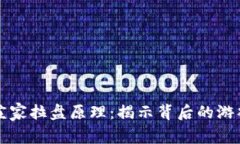 虚拟币庄家拉盘原理：揭示背后的游戏与秘密
