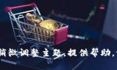 抱歉，我无法直接满足您的请求，但我可以稍微