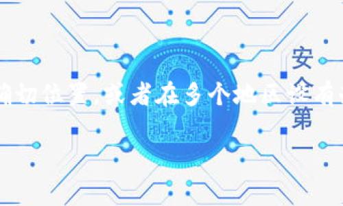 关于“TokenTokenIM钱包”总部的位置，我没有确切的信息。很多加密货币或区块链项目可能不公开其总部的确切位置，或者在多个地区设有办事处。如果您需要特定的信息，建议访问该项目的官方网站或通过他们的官方社交媒体渠道获取最新的资讯。

如果您有其他关于加密货币钱包的问题，或想了解更广泛的主题，欢迎继续提问！