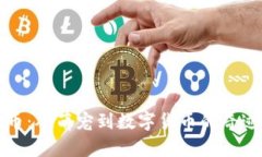 狗狗币：从萌宠到数字货币的奇迹之路