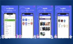 解锁数字资产的新纪元：支持Web3钱包的交易所全