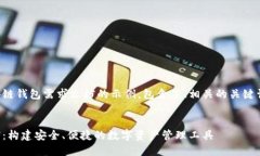 下面是一个关于区块链钱包需求文档的示例，包