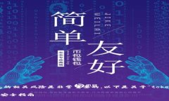 在进行数字货币投资和交易时，了解空投和钱包