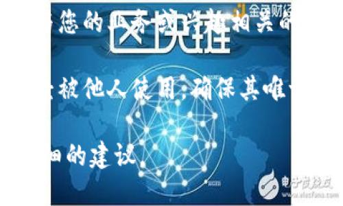 在填写Tokenim身份名称时，您可以遵循以下步骤：

1. **选择一个简短而明确的名称**：您的身份名应该能够清晰地表达您的个人或品牌特征，避免过于复杂或长的名称。

2. **考虑品牌一致性**：如果您已经在其他社交媒体平台或网站上使用某个名称，建议在Tokenim上保持一致，以帮助建立品牌认知度。

3. **避免个人信息**：出于隐私和安全考虑，尽量不要在身份名称中使用您的全名或其他敏感个人信息。

4. **使用关键词**：如果适用，可以在身份名称中加入与您的业务或兴趣相关的关键词，帮助用户更容易找到您。

5. **检查可用性**：在填写之前，确认所选名称是否已经被他人使用，确保其唯一性。

如果您能提供更多上下文或具体需求，我可以给您更详细的建议。