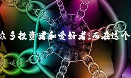在这个快速发展的区块链和加密货币领域，越来越多的人开始关注如何管理和存储他们的加密资产。Dogecoin（狗狗币）作为一种广受欢迎的加密货币，吸引了众多投资者和爱好者。而在这个过程中，如何存储TokenIM等代币也成为了一个重要的话题。本文将围绕“如何存储TokenIM”来展开讨论，提供详尽的信息，以帮助用户更好地管理其加密资产。

如何安全存储TokenIM：用户指南与实用策略