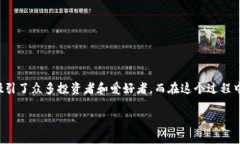 在这个快速发展的区块链和加密货币领域，越来