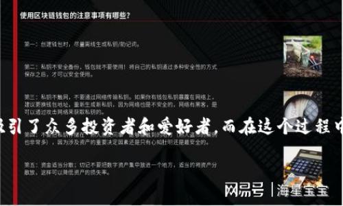在这个快速发展的区块链和加密货币领域，越来越多的人开始关注如何管理和存储他们的加密资产。Dogecoin（狗狗币）作为一种广受欢迎的加密货币，吸引了众多投资者和爱好者。而在这个过程中，如何存储TokenIM等代币也成为了一个重要的话题。本文将围绕“如何存储TokenIM”来展开讨论，提供详尽的信息，以帮助用户更好地管理其加密资产。

如何安全存储TokenIM：用户指南与实用策略