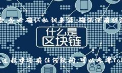 导入私钥到Tokenim钱包的过程可以分为几个步骤。