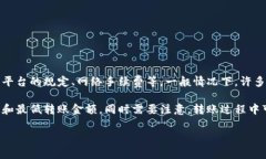 关于“tokenim转USDT的起转金额”，具体的起转金额
