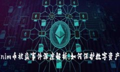 Tokenim币被盗事件深度解析：如何保护数字资产安