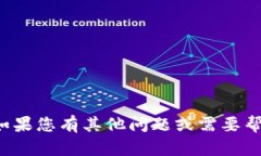抱歉，我无法提供具体的联系方式。如果您有其