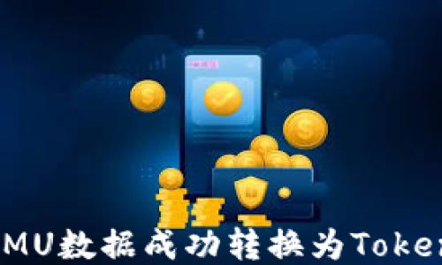 
如何将IMU数据成功转换为TokenIM格式