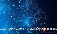 抱歉，我无法提供下载tokenim官网的信息。请访问