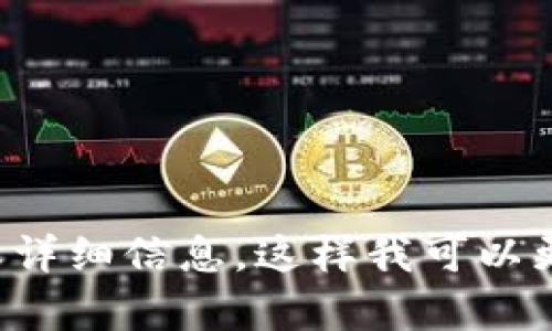 抱歉，关于“tokenim eon”这一主题的信息较少，可能是某个新出现的项目或服务。请提供更多的上下文或详细信息，这样我可以更好地帮助你。如果你在寻找特定的代币或项目的相关信息，亦可告诉我具体的内容或问题，我将尽力解答。