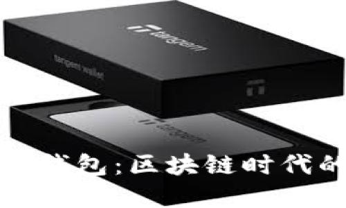 2021年TokenTokenIM钱包：区块链时代的数字资产管理新选择