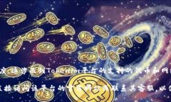 关于“tokenim能接受trc吗”的问题，有关TRC（Tro