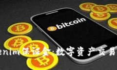 深入解析Tokenim保证金：数字资产交易新时代的保