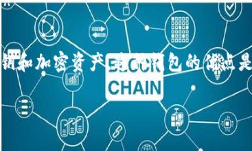 IM（Instant Message）钱包通常是中心化的。中心化钱包是指由某个公司或组织控制的钱包，用户需依赖这些第三方来管理和安全保管他们的私钥和加密资产。这种钱包的优点是用户界面友好，操作简单，适合新手使用，但缺乏去中心化钱包的隐私和安全性。在使用中心化钱包时，用户需要信任服务提供商来保障资金的安全。

如需更多信息或对特定中心化钱包的详细探讨，可以告诉我，我会很乐意提供帮助！