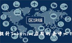 利用IPFS提升Tokenim应用的去中心化存储效率