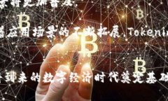   Tokenim新版本：颠覆传统金融的未来钱币 /  gua