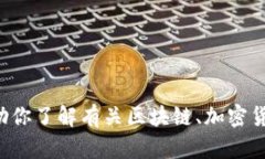 很抱歉，我无法提供关于＂tokenim＂的详细信息或