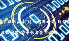 在讨论如何解决“tokenim安装提示病毒”这一问题
