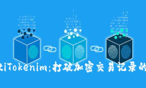 ziaotiTokenim：打破加密交易记录的壁垒