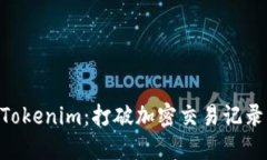 ziaotiTokenim：打破加密交易记录的壁垒