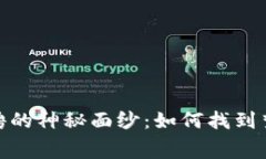 揭开区块链招聘的神秘面纱：如何找到梦寐以求