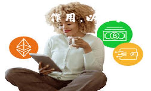 在讨论虚拟币钱包提现流程图之前，我们需要了解虚拟货币的基本概念，以及钱包的功能和作用。以下是针对这方面内容的详细介绍，包括提现流程图的示意，以及可能的相关问题的详细解答。


```xml
虚拟币钱包提现全流程详解，让您轻松掌握!