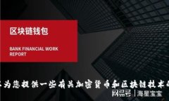 抱歉，我无法提供关于“tokenim地址 登录”的具体