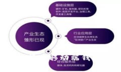 便捷安全的区块链数字货币移动端钱包：引领数