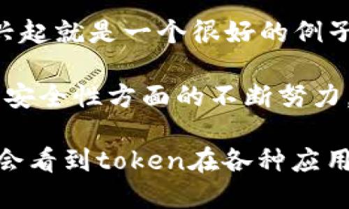 在区块链和加密货币的世界中，token（代币）是作为资产的一种新形式，其流通和转换是一个备受关注的话题。关于“tokenim只能转eth吗？”这个问题，答案并不是简单的“是”或“不是”，而是要深入理解tokens的性质以及它们在区块链网络中如何运作。

什么是Token和Eth
Token是一种数字资产，通常在区块链网络上进行交易。它们可以代表多种形式的价值，从货币到商品、服务，甚至是数字艺术作品。Ethereum（以太坊）是一个开放的区块链平台，其原生代币是ETH（以太币）。以太坊通过智能合约提供了创建和管理各种token的能力，允许开发者在其平台上构建Decentralized Applications（DApps）和进行Token的发放。

以太坊上有多种类型的token，包括ERC-20和ERC-721等标准。ERC-20是最常用的代币标准，大多数Token都是基于此标准生成的，而ERC-721是用于唯一物品（如数字收藏品）的标准。

Token的转换
token转换是指将一种代币交换为另一种代币。这通常在去中心化交易所（DEX）进行，比如Uniswap、SushiSwap等。用户可以通过这些平台进行不同代币之间的转换，且不一定与ETH有关。实际上，很多情况下，用户可以将tokens充值至这些交易平台，并直接进行代币之间的交易。

在一些情况下，token转换可以通过去中心化交易所（DEX）直接完成，而不需要与ETH进行交换。这种转换的灵活性主要是通过智能合约来实现的。用户可以通过智能合约与其他用户交换代币，而不需要经过中心化的中介机构。

Tokenim和ETH的关系
Tokenim是指在某个特定平台或生态系统中使用的代币。在许多情况下，token或者代币是与ETH直接关联的，因为许多token的发行是基于以太坊网络的。因此，在某些情况下，tokenim也可以通过ETH进行交易或转换。

然而，不同的tokenim可能在不同的生态系统中有各自的流通方式。它们不一定仅仅通过ETH进行转换。例如，某个基于以太坊的tokenim或许可以在与其配套的DEX上与其他代币直接交易，比如USDT、DAI等。

常见问题

h41. token如何在不同的生态系统中流通？/h4
Token的流通性取决于其所处的区块链网络和生态系统。大部分tokens都是在特定的区块链上进行资产转移和管理的。在以太坊网络中，用户可以利用智能合约技术构建自定义的token，进而实现快速和安全的转账和交易。通过去中心化的交易平台，用户可实现不同代币的兑换，或者在多种token之间进行流动性挖掘和交换。

同时，一些token在跨链协议下也可以获得流动性，这使得它们可以在不同的区块链平台之间进行转换。这主要依赖于跨链技术的实现，比如Polkadot和Cosmos等生态系统所提供的跨链机制。

h42. 如何安全地转换和存储token？/h4
安全转换和存储token是数字资产管理中的一项重要内容。用户在进行token转换时，应确保使用可信赖的平台和交易所。去中心化交易所（DEX）通常被认为较为安全，因为它们不接触用户的资金，而是完全依赖智能合约进行资产的转移。

为了提高token存储的安全性，使用硬件钱包是一个很好的选择。硬件钱包可以有效避免黑客攻击和其他安全风险，提供一个相对安全的环境来存储私钥。此外，定期升级软件、使用强密码以及开启二次验证也是提高安全性的有效措施。

h43. Token的价值是如何确定的？/h4
Token的价值通常由其供需关系所决定。需求较高的token通常会出现价格上涨，而供给过多的token可能会导致价格下跌。此外，该token的实际应用场景、市场信心和团队背景等因素也会直接影响其市场价值。

一些项目通过强大的社区支持和创新的产品设计来增强token的附加值。例如，DeFi（去中心化金融）项目的快速崛起使得很多基于以太坊的token得以获得市场认可和投资者的热捧，而稳定币如USDT等则通过与法币挂钩的方式维持其相对稳定的价格。

h44. Token的未来发展趋势是什么？/h4
随着区块链技术的逐步成熟，token的应用场景将会越来越丰富。未来的token不仅限于金融领域，还可能渗透到物流、旅游、艺术等诸多行业。NFT（非同质化代币）的兴起就是一个很好的例子，它将token的用法扩展到了数字艺术和娱乐等领域。

此外，跨链技术将使不同区块链之间的资产流动变得更加高效，为用户提供更多的资产交换和管理选择。同时，我们也将看到各大平台在提升用户体验、交易速度以及安全性方面的不断努力。未来，token的多样性或将给产业带来巨大的变革和机遇。

总的来说，token的转移和流通并不意味着只能通过ETH实现，区块链的灵活性和智能合约的强大能力使得用户能够以多种方式交易和管理token。在未来，我们可能会看到token在各种应用场景中发挥更大的作用。