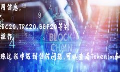 要将Tokenim中的USDT转移到交易所，您可以按照以下